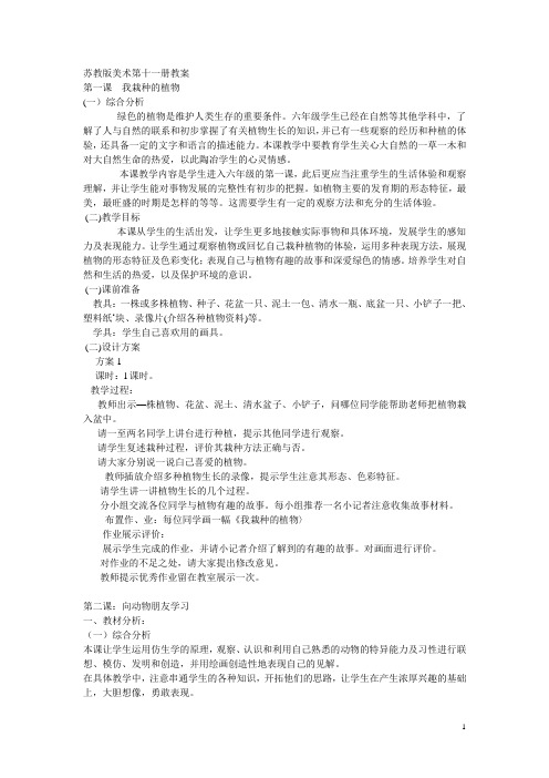  苏教版小学第十一册美术教案