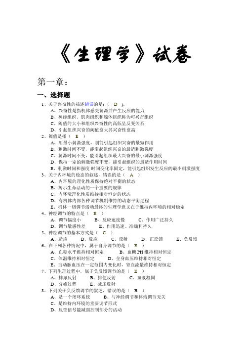 《生理学》试卷第12章
