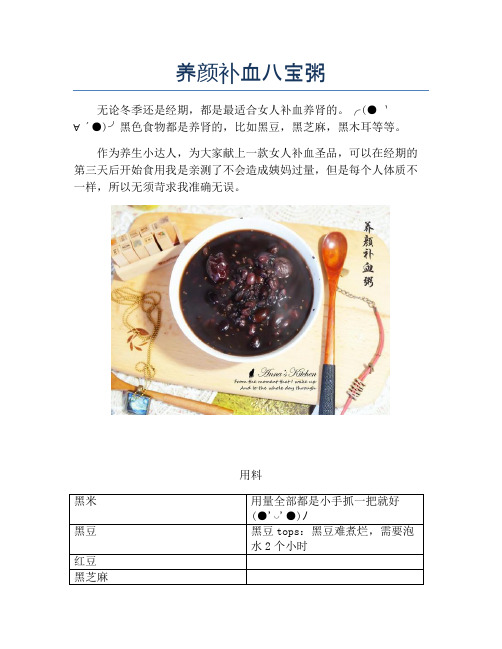 养颜补血八宝粥【精品汤粥教程】