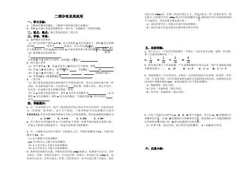 二项分布及其应用