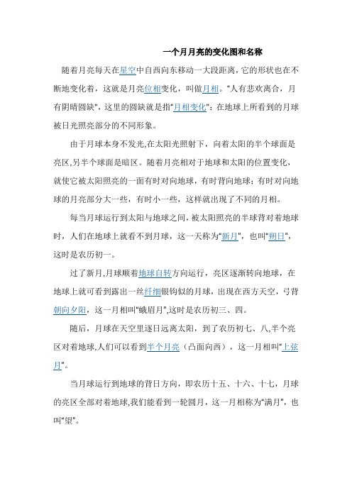 一个月月亮的变化图和名称