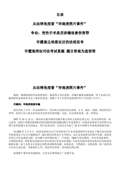 从法律角度看“华南虎照片事件”