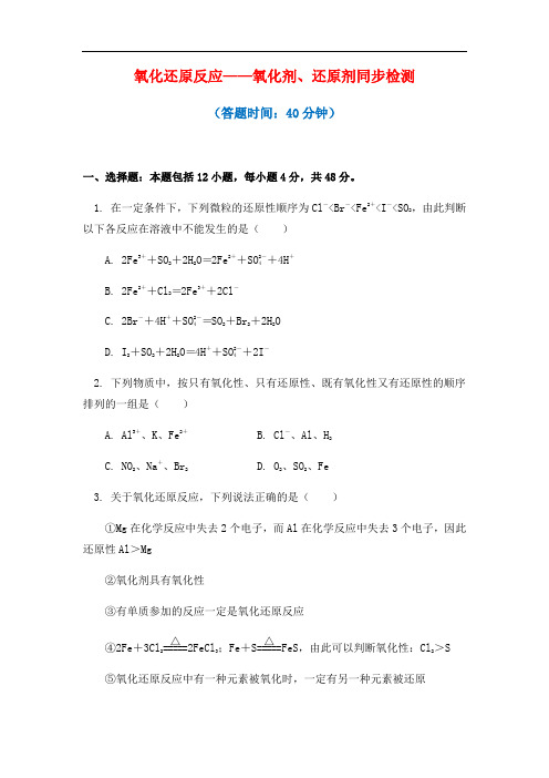 化学高中必修第一册 氧化还原反应 同步练习-人教版(2019)【答案】