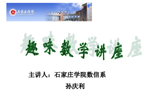 趣味数学讲座1(幻方)