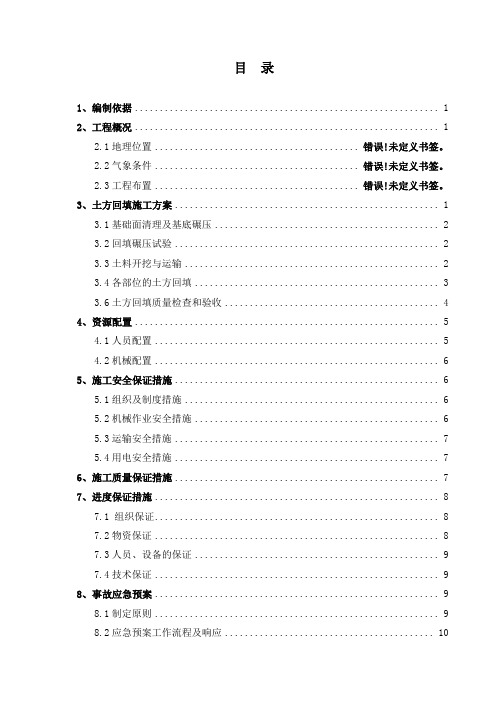 堤防土方填筑专项方案