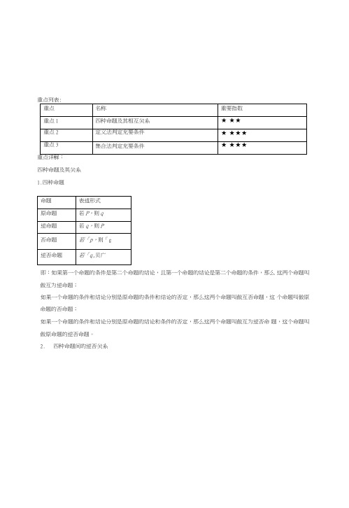 人教版选修2-1第一章命题及其关系、充分条件与必要条件解析高中数学教学设计试卷分析.doc