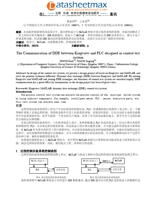 在控制系统中实现组态王与MATLAB 的DDE 通讯