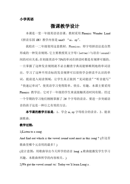 微课教案unit3 “ai、ay”