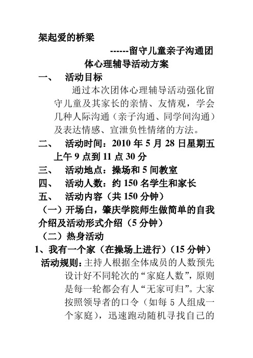 (完整版)逸夫小学团辅方案(1)