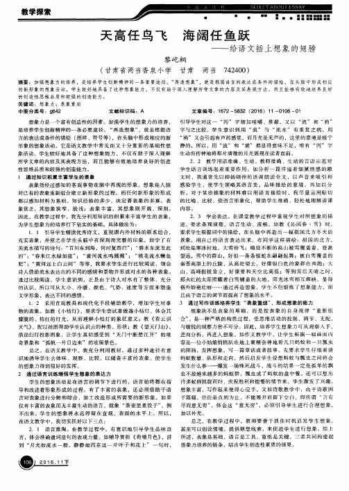 天高任鸟飞 海阔任鱼跃——给语文插上想象的翅膀