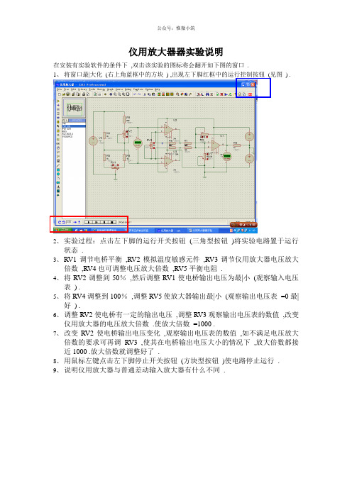 仪用放大器器实验说明