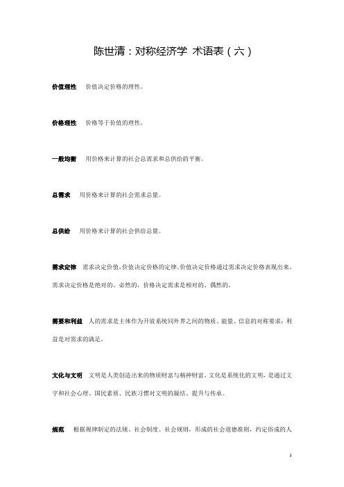 陈世清：对称经济学 术语表(六)