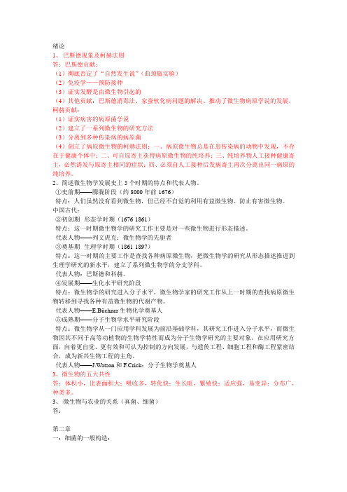 微生物知识点经典整理