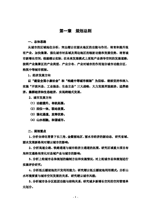 缙云城市总体规划