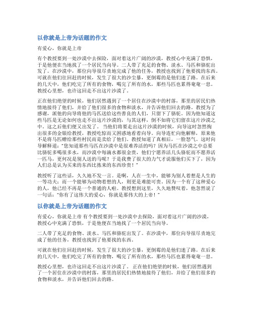 你就是你的上帝优秀范文