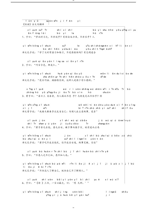 论语全文翻译(拼音版)