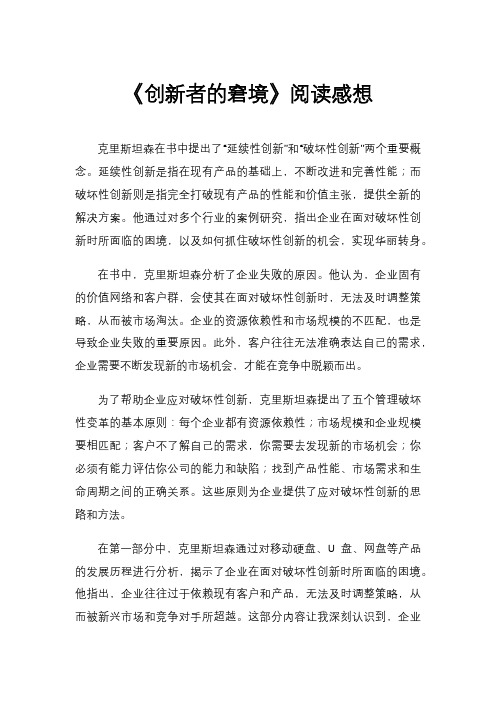 《创新者的窘境》阅读感想