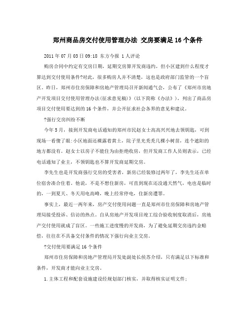 郑州商品房交付使用管理办法交房要满足16个条件