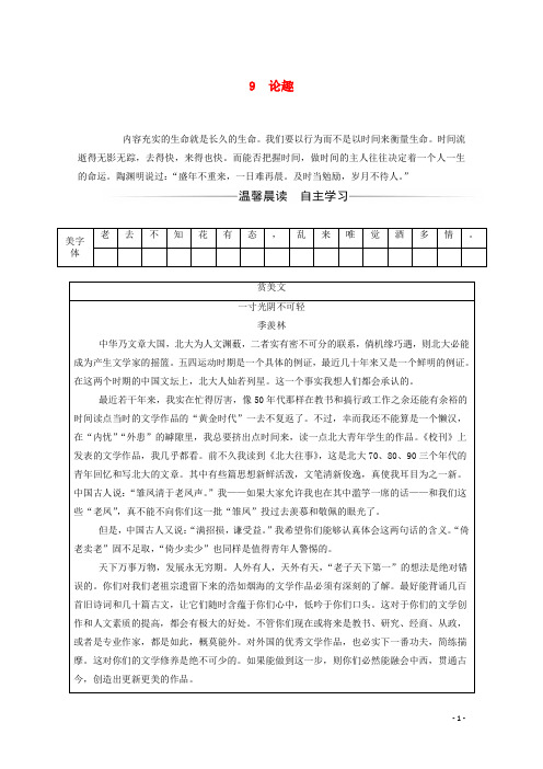 高中语文  第三单元论趣演练(含解析)粤教版选修《中国现代散文选读》