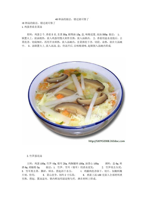 40种汤的做法