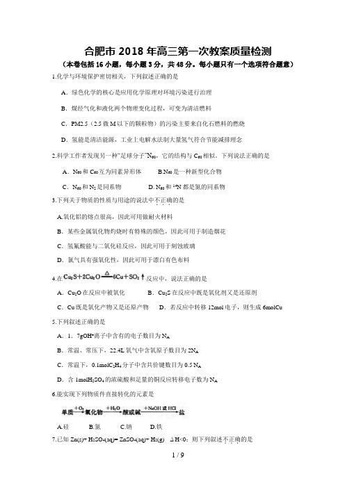 合肥一模化学试题及答案