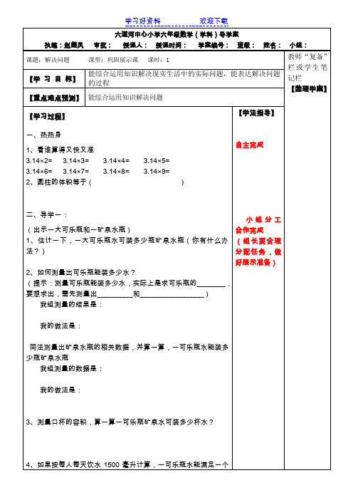 冀教版数学六年级下册第三章解决问题导学案