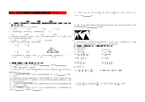 2019-2020年兴义一中小升初数学全真模拟试卷试题 (一)