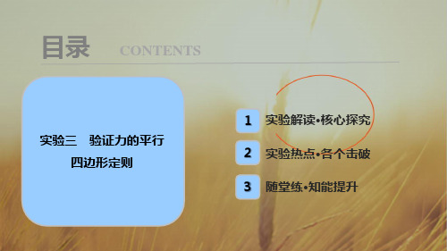 2018年高考物理一轮复习课件：必修1 第二章 实验三 验证力的平行四边形定则 精品