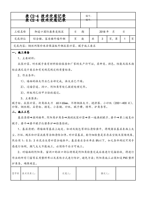 客房楼抗裂砂浆、腻子技术交底