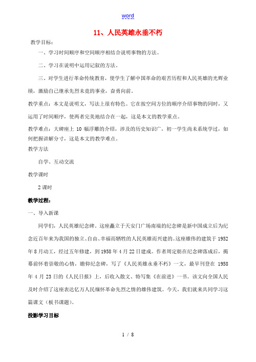 校七年级语文下册 11《人民英雄永垂不朽》教案 (新版)苏教版-(新版)苏教版初中七年级下册语文教案