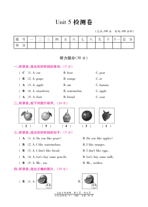 三年级下册英语试题-Unit 5检测卷 人教(PEP)(图片版,含答案)