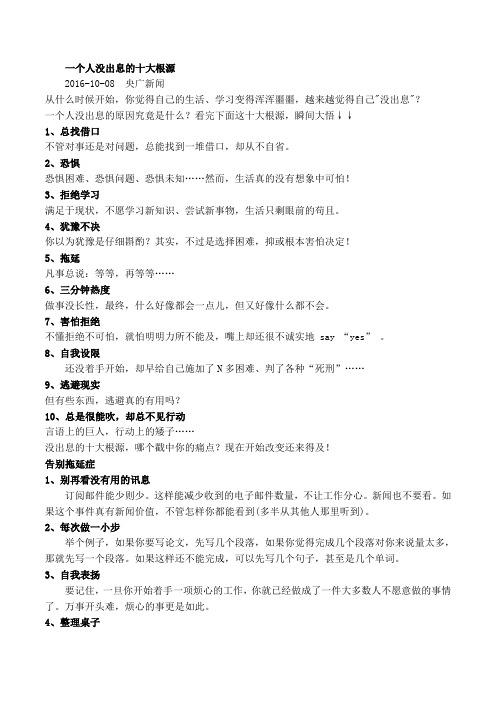 一个人没出息的十大根源