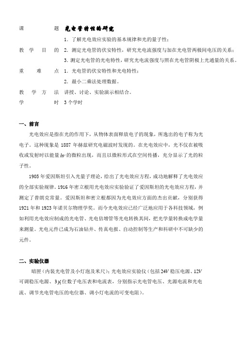 2019年光电管特性的研究.doc