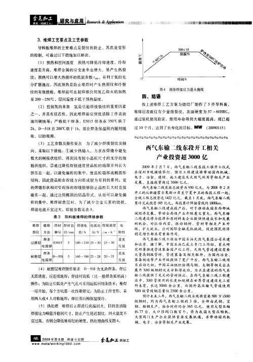 西气东输二线东段开工相关产业投资超3000亿