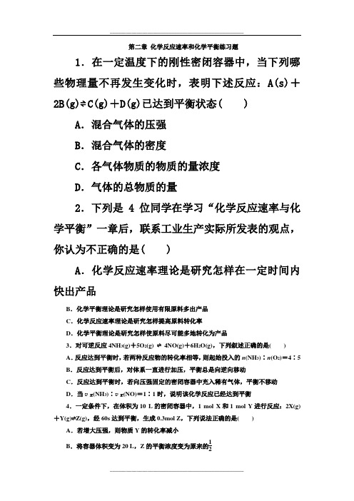 高中化学选修四第二章化学平衡经典练习题