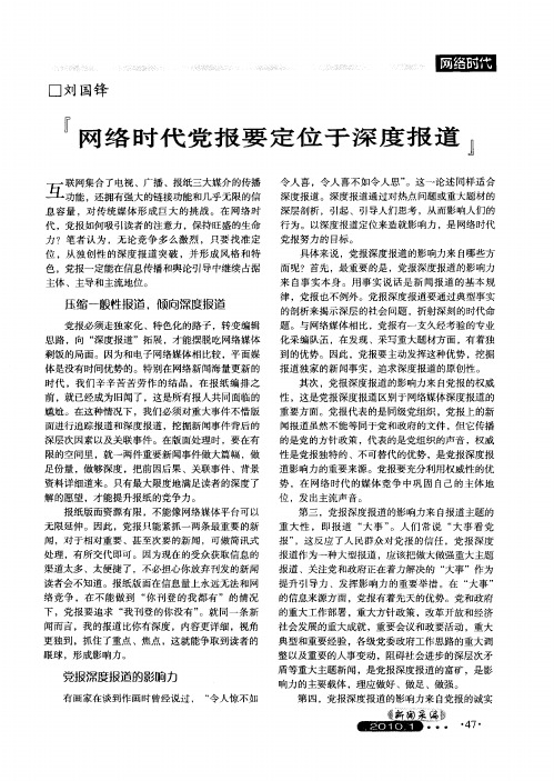 网络时代党报要定位于深度报道