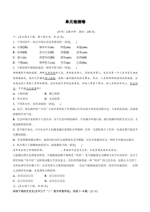 (粤教版)高中语文必修四：第1单元-单元通关卷(含答案)