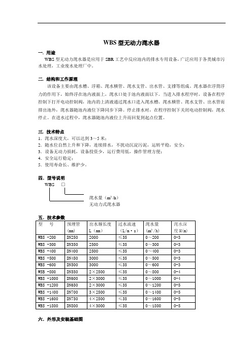 无动力滗水器选型样本(编辑版)