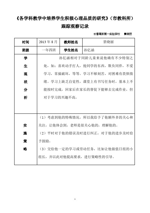 跟踪观察记录表1.doc2
