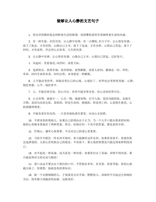 能够让人心静的文艺句子