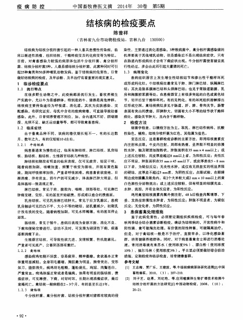 结核病的检疫要点