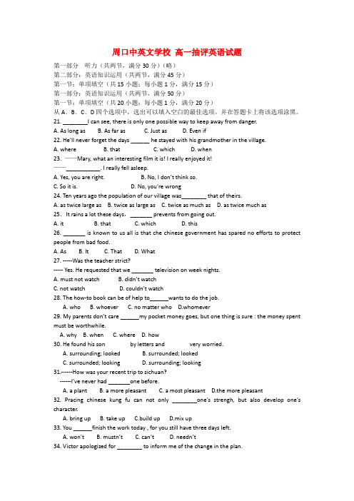 河南省周口市高一英语下学期期中试题新人教版