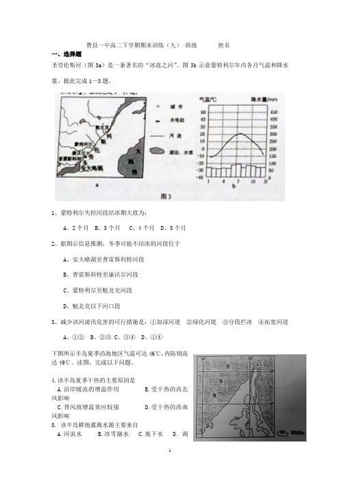 费县一中高二下学期期末训练.