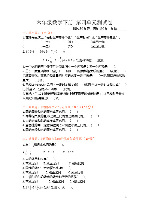 六年级下册数学第四单元测试卷及答案新北师大版