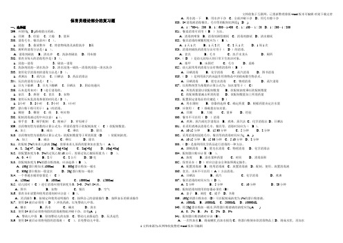 2020年版保育员理论部分的技能题(A3)