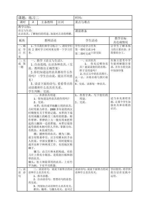 练习二教案