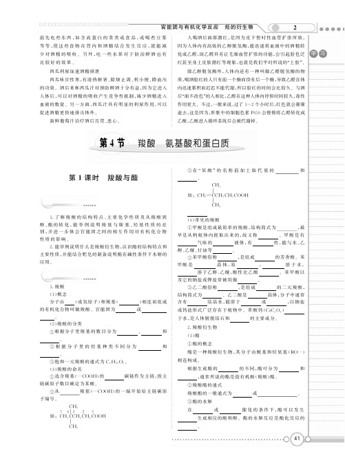 【新新学案系列】高中化学《2.4羧酸 氨基酸和蛋白质 》学案   鲁科版选修5【精品教案】