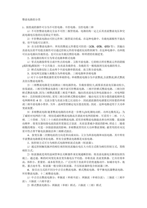 整流电路的分类