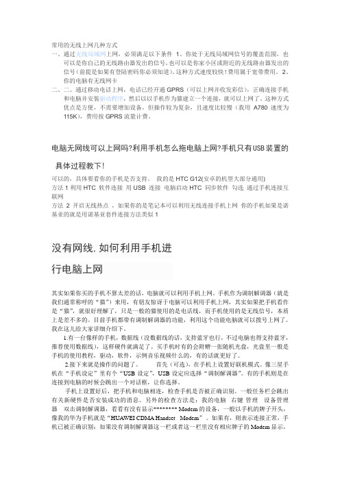 常用的无线上网几种方式