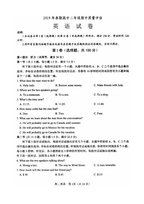 2018-2019学年河南省南阳市高二下学期期中考试英语试题扫描版含答案